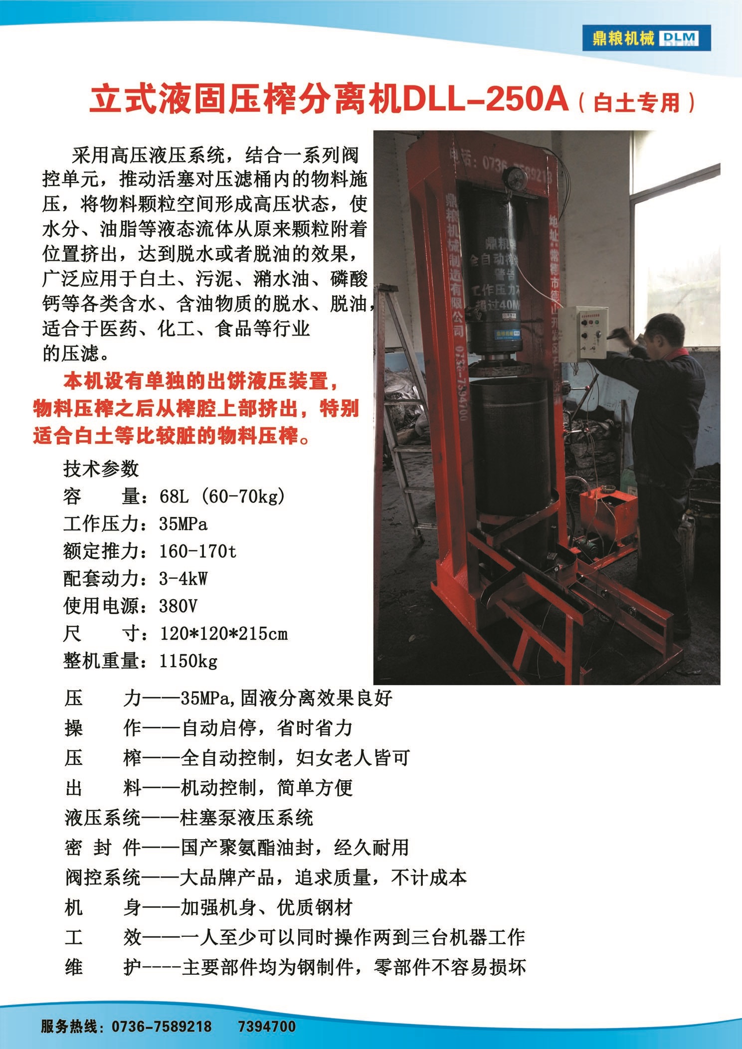 白土專用壓榨機(jī)，藥材水分壓榨機(jī)，藥材水分提煉機(jī)，藥材液體分離機(jī)