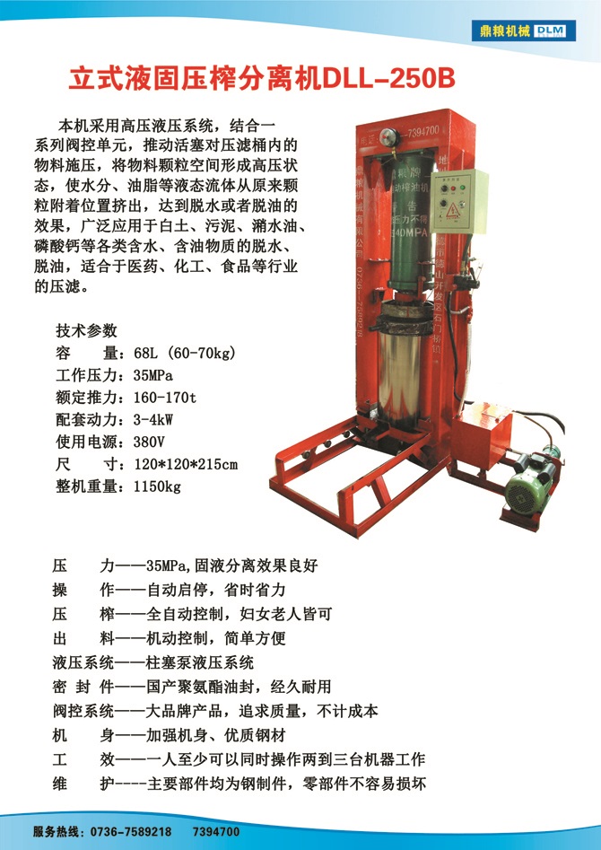 液固分離壓榨機(jī)250B,污泥處理，藥材壓榨，油渣處理，白土壓榨，水果榨汁
